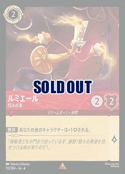 ルミエール(ホイル) 【UR/113/204RH】